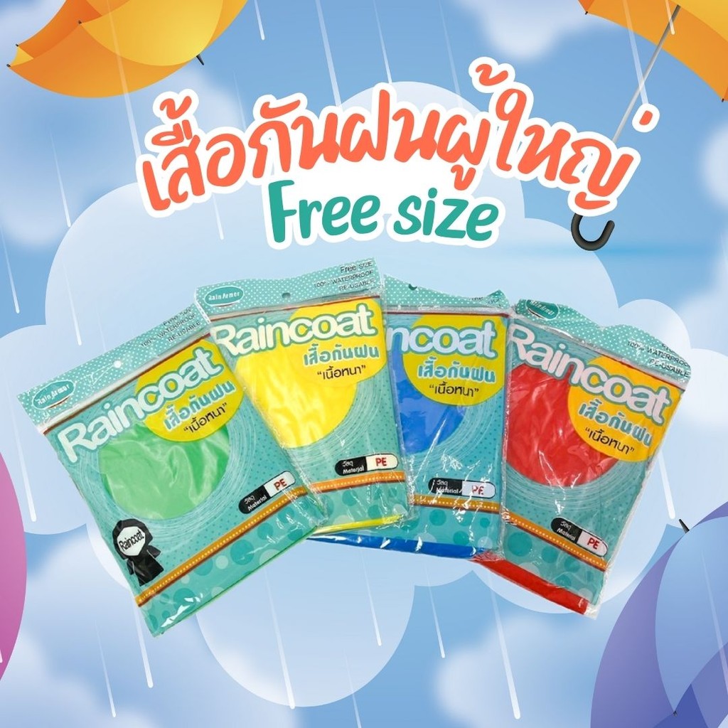 เสื้อกันฝนผู้ใหญ่ Free size แบรนด์สุดฮิต❗ KANI Pocket Coat | Rain Armor พร้อมส่ง🔥
