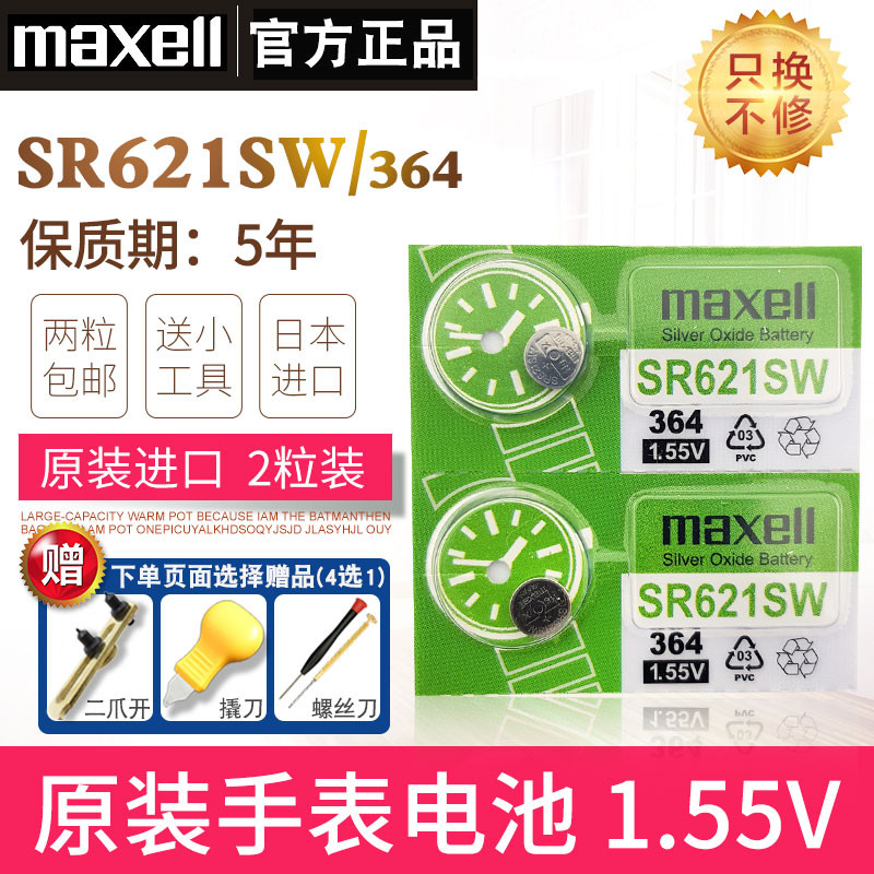 Maxell maxell maxell SR621SW แบตเตอรี่นาฬิกา 364 Casio DW Rossini Quartz นําเข้าโดยเฉพาะ