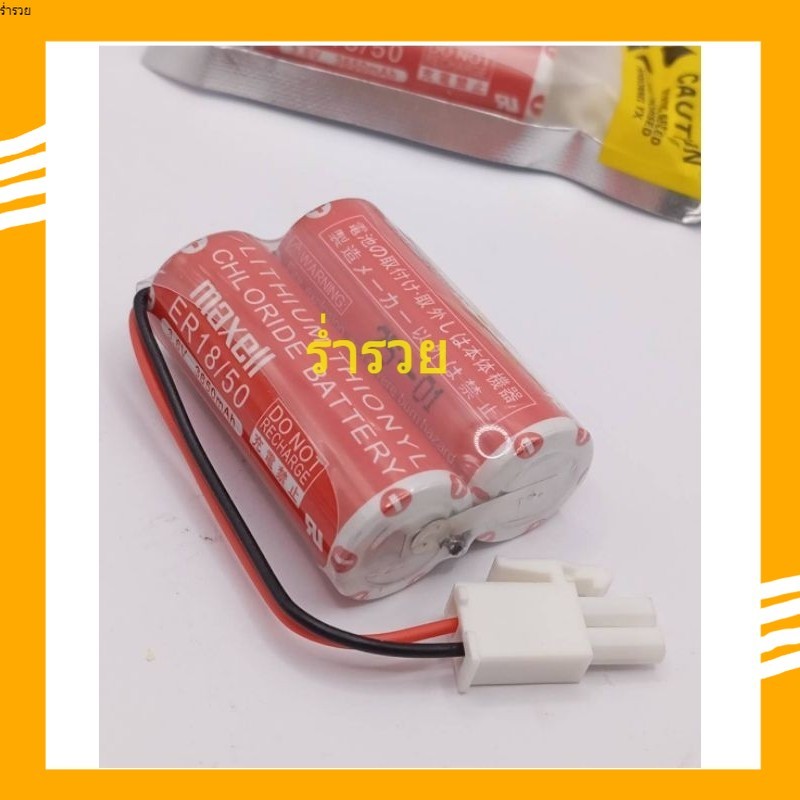 แบตเตอรี่! ER18/50 ยี่ห้อ Maxell แพ็คคู่ พร้อมแจ็ค 3.6V 3650mAh ร้านส่งของทุกวัน