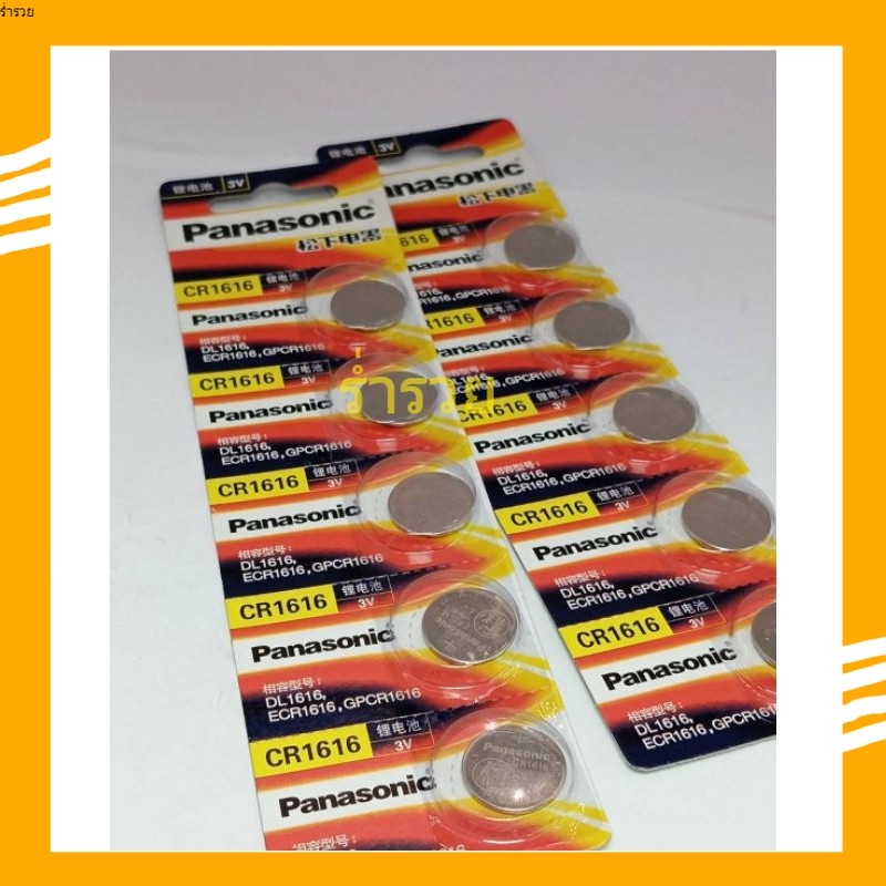 ร้านในกทม CR1616 แท้ ถ่านกระดุม Panasonic 3V