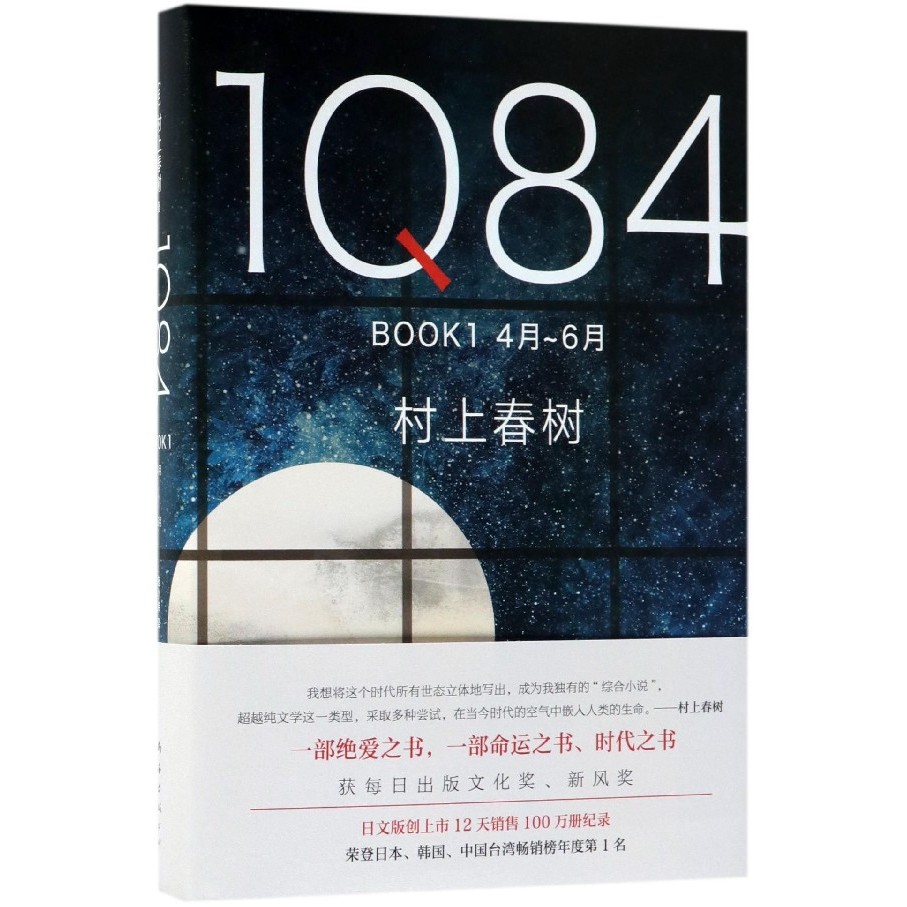 1Q84 BOOK1 (เมษายน-มิถุนายน) (Fine) ใหม่คลาสสิก Haruki Murakami Shi Xiaoweis Book Haruki Murakami Ha