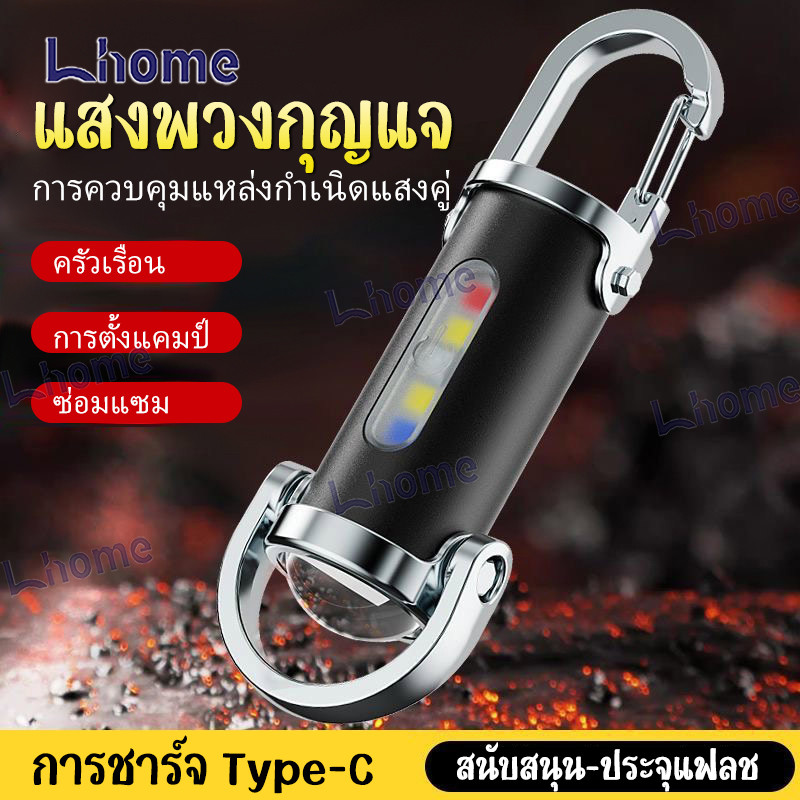 ไฟฉายกุญแจ Mini LED ไซส์เล็ก เร็ว Type-C ใช้ได้นาน 3 ระดับแสง