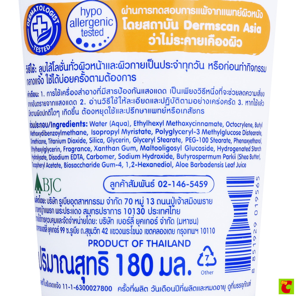 ดีเอ็มพี อินเทนซีฟ เดลี่โลชั่น โลชั่นเข้มข้นออร์แกนิค SPF50 PA+++ 180 มล. ราคา ถูกที่สุด ดีลบีเคเค แกลเลอรีภาพที่ 4
