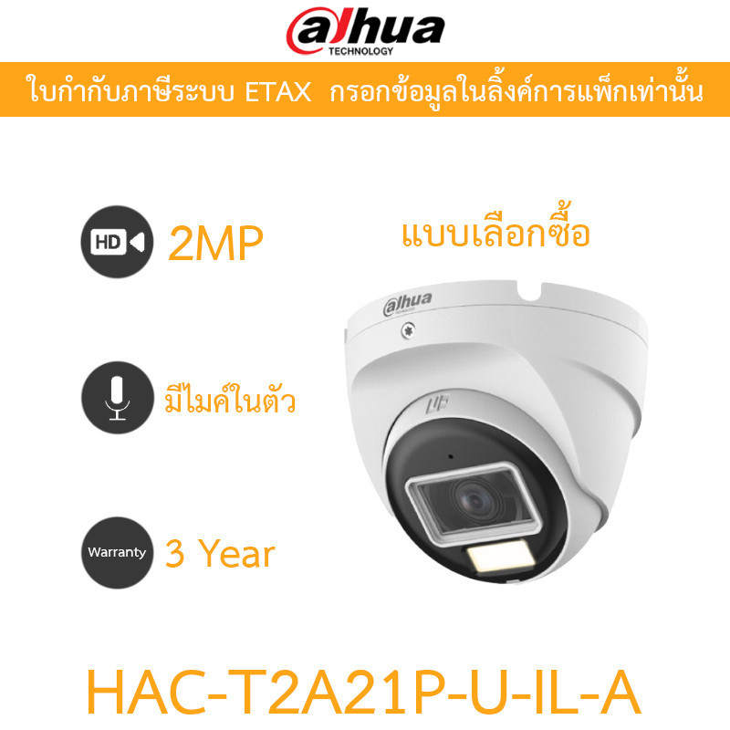 Dahua กล้องวงจรปิด 2MP Smart Dual Light มีไมค์ในตัว รุ่น HAC-T2A21P-U-IL-A