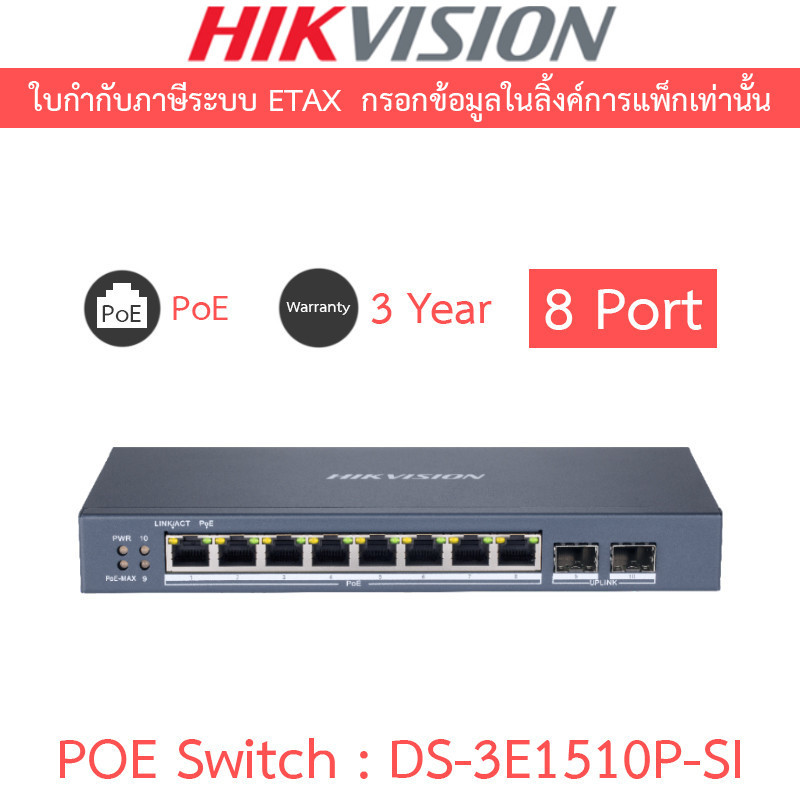 HIKVISION 8 Port Gigabit Smart POE Switch รุ่น DS-3E1510P-SI