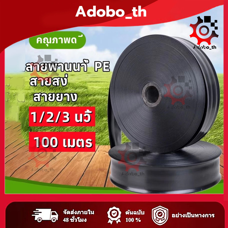 สายส่งน้ำPE 1นิ้ว/2นิ้ว/3นิ้ว ม้วน 100 เมตร ทนแดดทนฝน น้ำหนักเบา เคลื่อนย้ายสะดวก ใช้ส่งน้ำระบบเกษตร สายพลาสติกส่งน้ำ