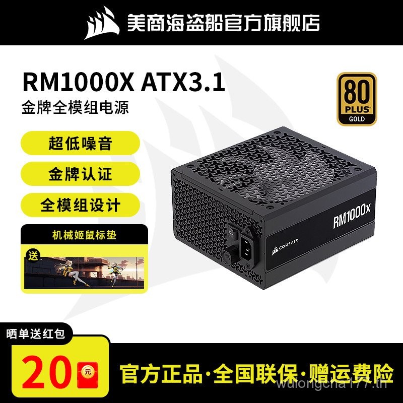 American Business Pirate Ship RMX Rated 750/850/1000/W แหล่งจ่ายไฟคอมพิวเตอร์โฮสต์ Gold Full Module 