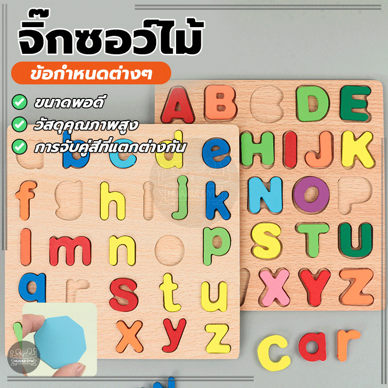 กระดานไม้ เสริมพัฒนาการเด็ก จิ๊กซอว์ไม้ เรียนรู้รูปทรงเลขาคณิต ตัวเลข ตัวอักษร ช่วยเสริมจินตนาการ เสริมความรู้