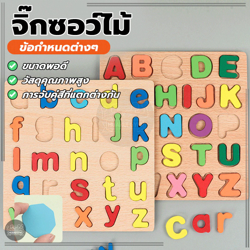 กระดานไม้ เสริมพัฒนาการเด็ก จิ๊กซอว์ไม้ เรียนรู้รูปทรงเลขาคณิต ตัวเลข ตัวอักษร ช่วยเสริมจินตนาการ เสริมความรู้
