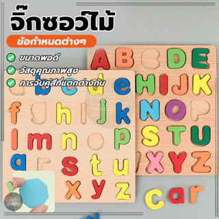 กระดานไม้ เสริมพัฒนาการเด็ก จิ๊กซอว์ไม้ เรียนรู้รูปทรงเลขาคณิต ตัวเลข ตัวอักษร ช่วยเสริมจินตนาการ เสริมความรู้
