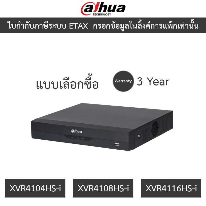 Dahua เครื่องบันทึกกล้องวงจรปิด รุ่น XVR4104HS-i / XVR4108HS-i /  XVR4116HS-i - แบบเลือกซื้อ
