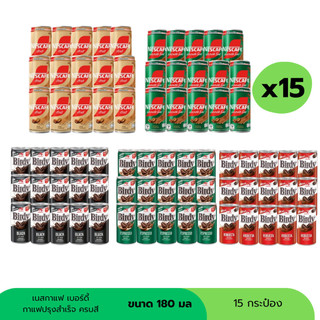 (NO LIVE) กาแฟเบอร์ดี้-กาแฟเนส ครบหลากหลาย ปริมาณ 180 มล แพ็ค 15กระป๋อง