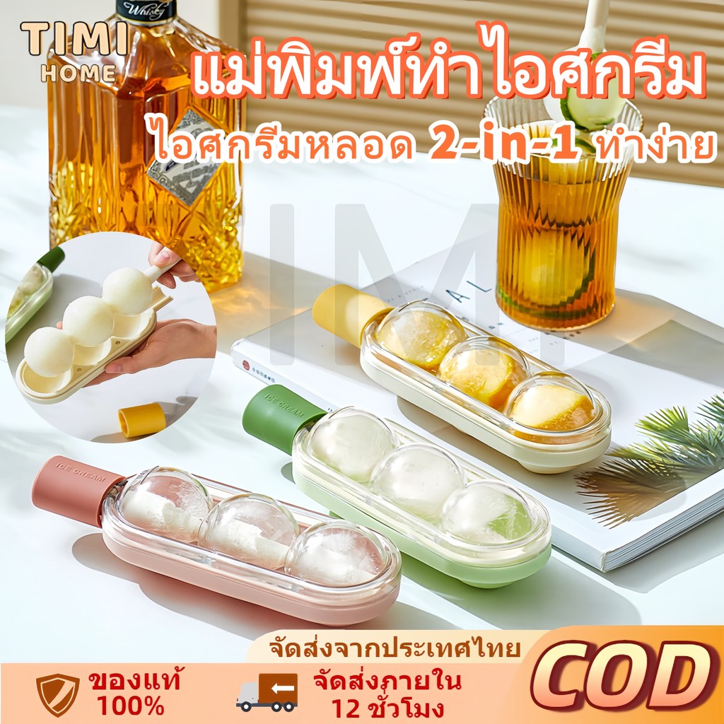 【พร้อ】TIMI ถาดแม่พิมพ์ซิลิโคน แม่พิมพ์ทำน้ำแข็ง ซิลิโคนทําน้ําแข็ง พิมพ์ไอศครีมซิลิโคน บล๊อคที่ทำน้ำแข็ง ถาดน้ําแข็ง