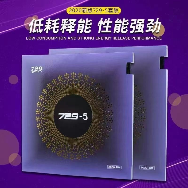 729套胶 729-5套胶729-5胶皮 729-5快充儿童型球皮胶体729ชุดกาว729-5ชุดกาว