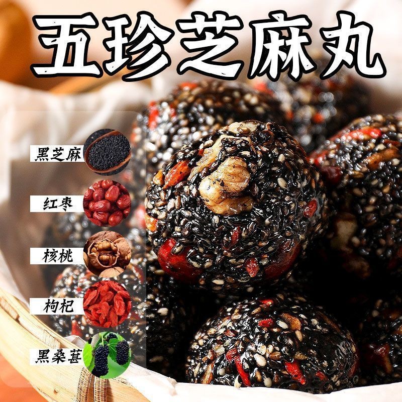 ลูกงาดํา Wuzhen บรรจุแยกงาดําหม่อนสีแดงวันที่วอลนัท Wolfberry Sesame Balls ของว่าง20250918