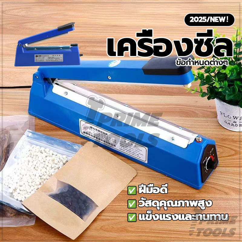 เครื่องซีลความร้อน เครื่องซีล มือกดถุงพลาสติก รอยซีลจะติดแน่นและสวยงาม ทำจากวัสดุอย่างดี