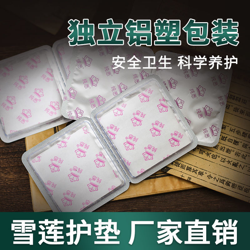 纯悉雪莲贴草本护垫女私密亲肤护垫超薄清爽透气养护雪莲卫生巾Pure Saussurea Lotus Paste Herbal Pad Women's Private Skin Care20250918