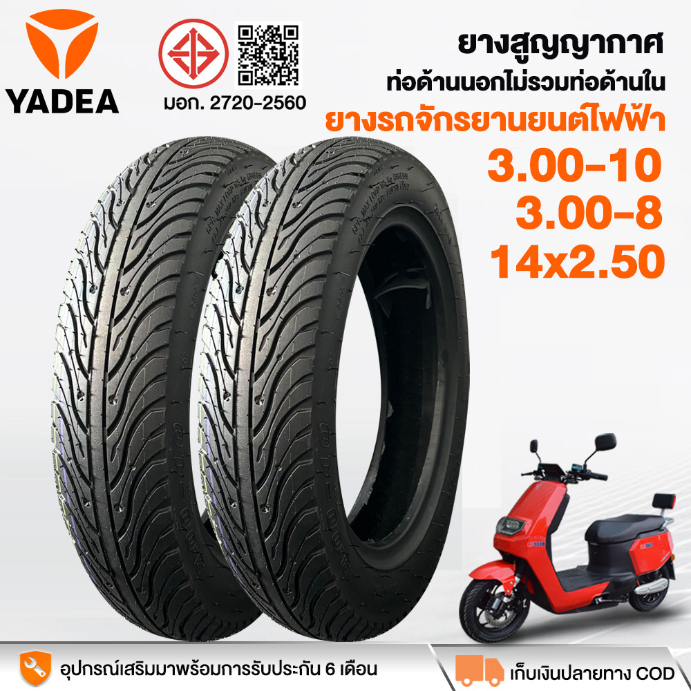 YADEA ยางนอกจักรยานไฟฟ้า 3 ล้อ 3.00-8/14x2.50 เนื้อยางคุณภาพดี ทนทาน เหมาะสําหรับสกูตเตอร์ไฟฟ้ารถจักรยานไฟฟ้าและรถสามล้อ