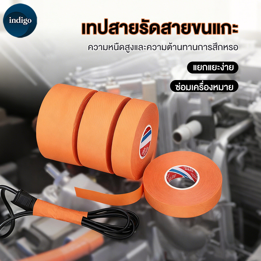 เทปผ้ากาวกันน้ํา 15M 1ม้วน​ เทปผ้าพันสายไฟ ทนความร้อนได้ดี ลดเสียงรบกวน สําหรับสายไฟรถยนต์และไฟฟ้า