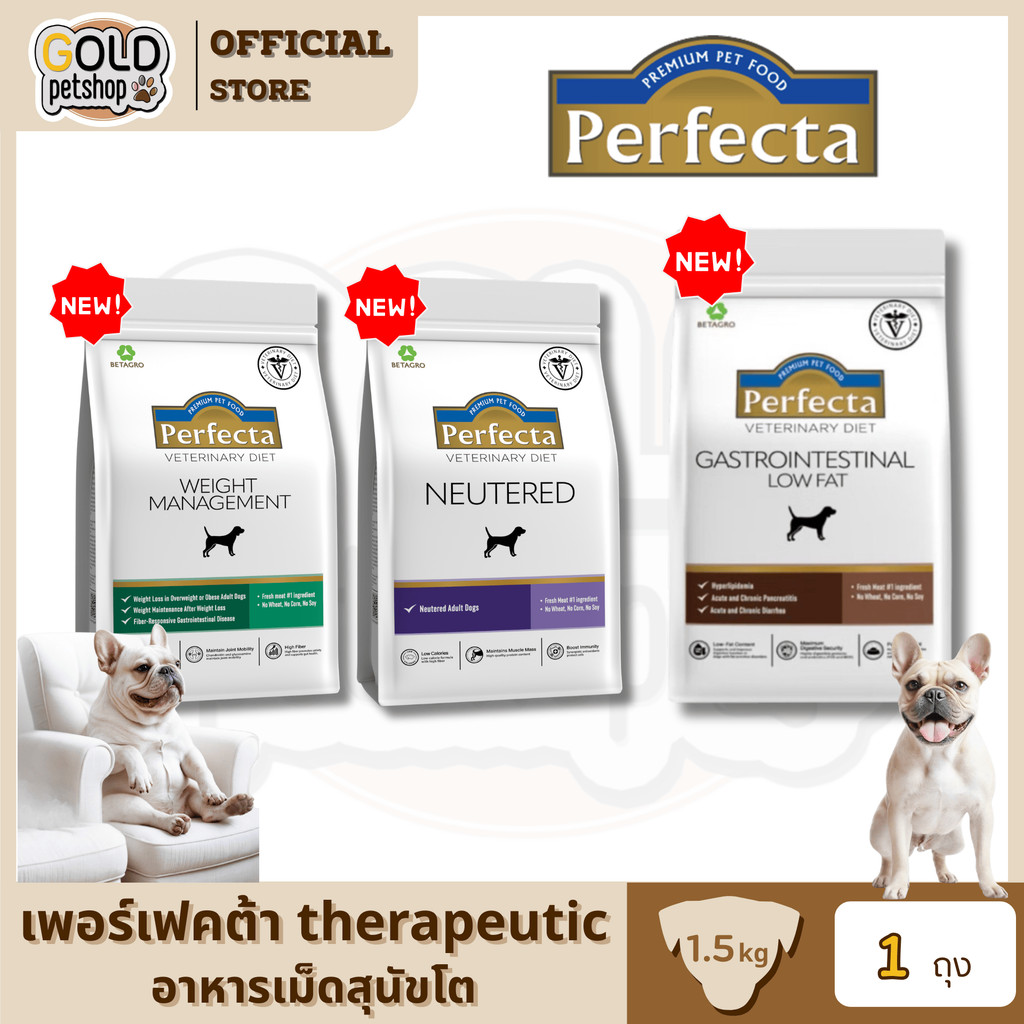 Perfecta Veterinary Diet อาหารสุนัข Therapuetic อาหารประกอบการดูแลเป็นพิเศษ ขนาด 1.5kg