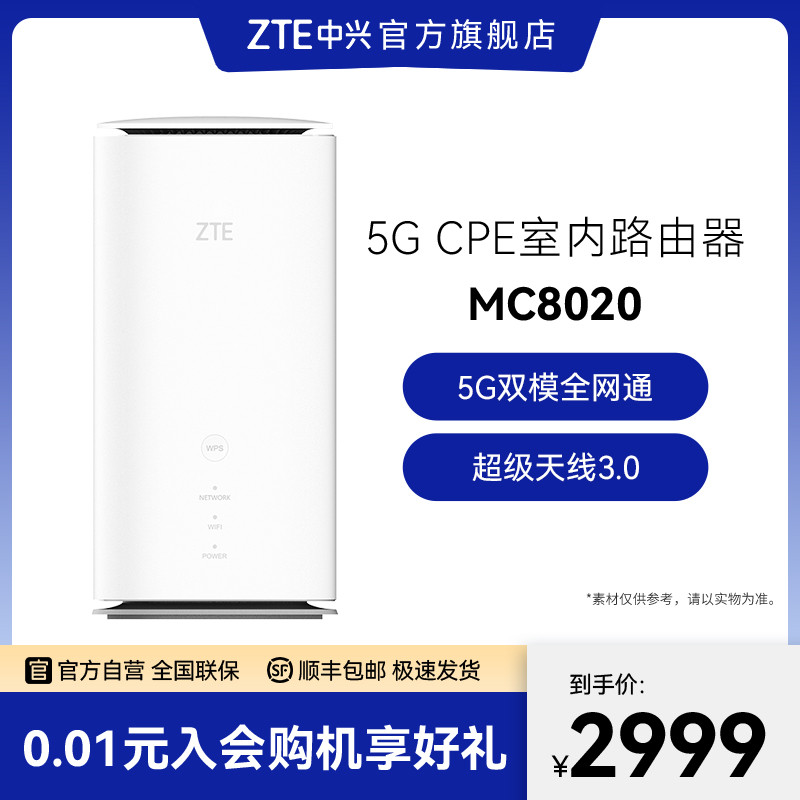 ZTE ZTE MC8020 5G CPE เราเตอร์ในร่ม Dual Mode Full Netcom High Rate wifi6 5G + Broadband Dual Networ