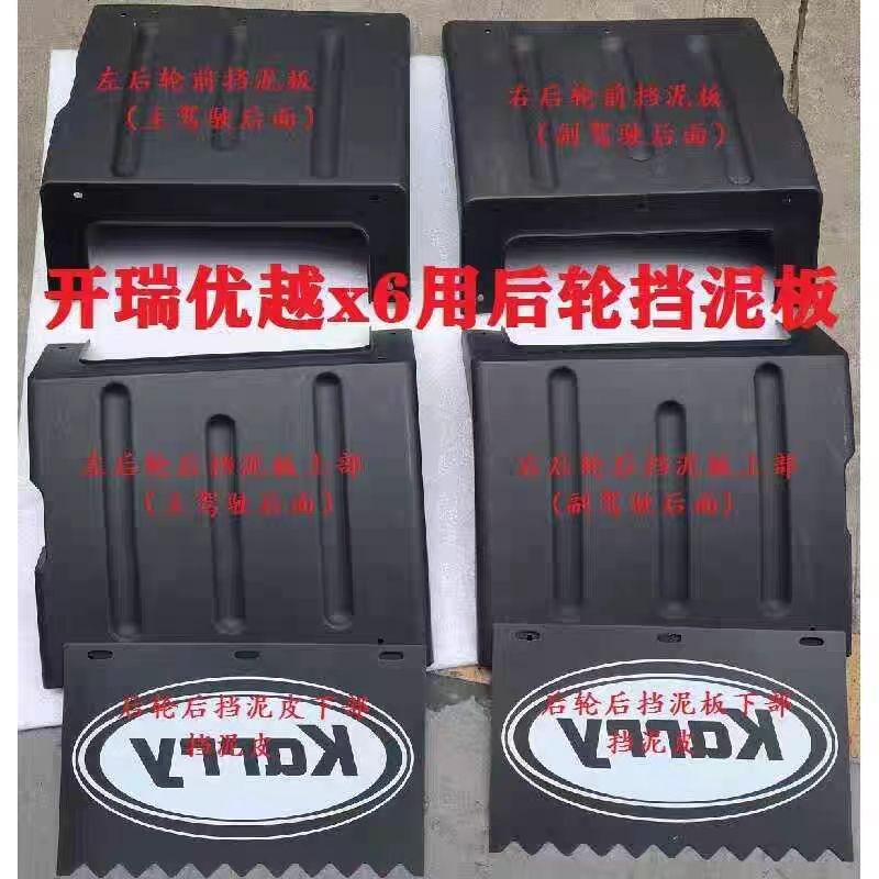 Chery Cairy X6 Baby Elephant EV เฉพาะบังโคลนบังโคลนรุ่นล้อเดี่ยวรุ่นล้อคู่ด้านหลัง Mudguard โรงงานเด