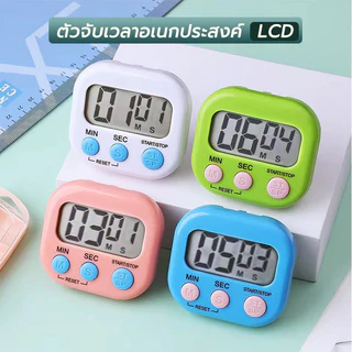 นาฬิกาจับเวลา ตั้งเวลาทำอาหาร นาฬิกาจับเวลาในครัว หน้าจอใหญ่ เสียงเตือนดัง ตัวเลขใหญ่ ชัดเจน