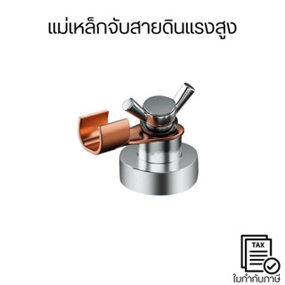 แม่เหล็กจับสายดินแรงสูง ดูดแน่น ติดกับชิ้นงานได้ทุกผิวโลหะเร…