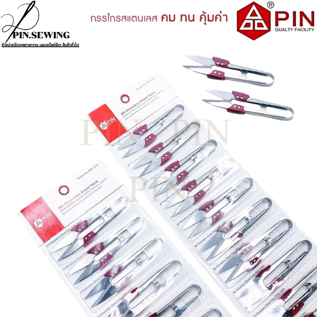 PIN กรรไกรก้ามปู (1โหล12อัน) อย่างดี