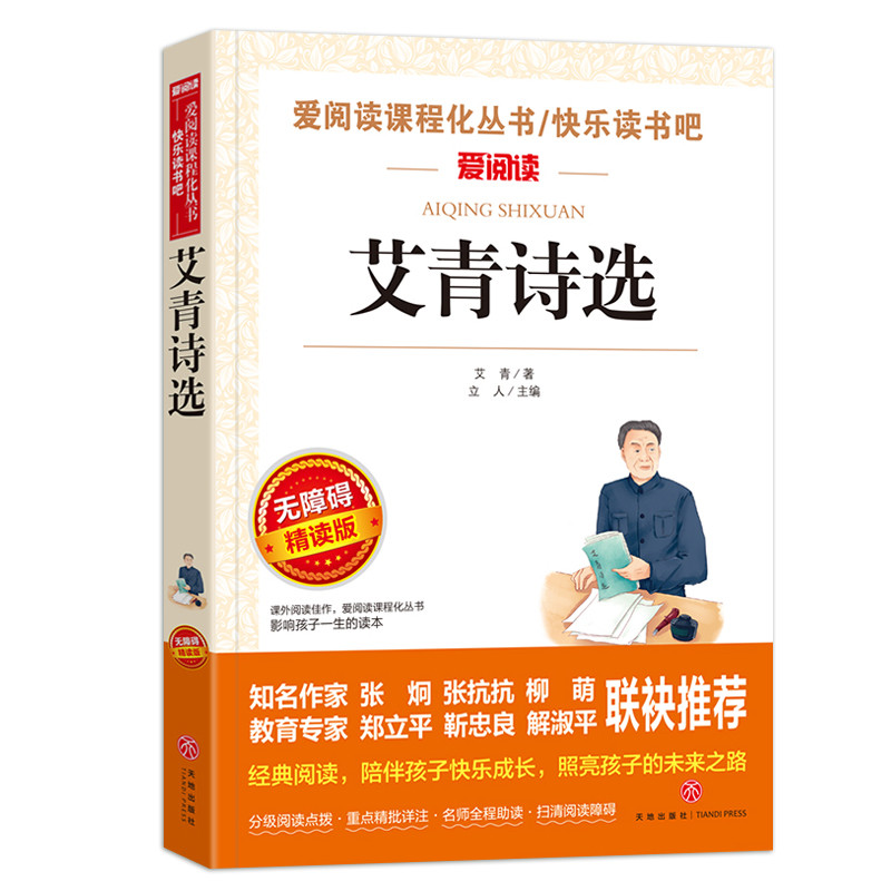 Love Reading Ai Qingshi Selection Barrier-Free Intensive Reading Edition Course Series นักเรียนประถม