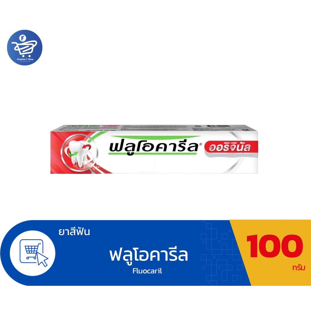 Fluocaril ฟลูโอคารีล ยาสีฟัน สูตร ออริจินัล ขนาด 100 กรัม