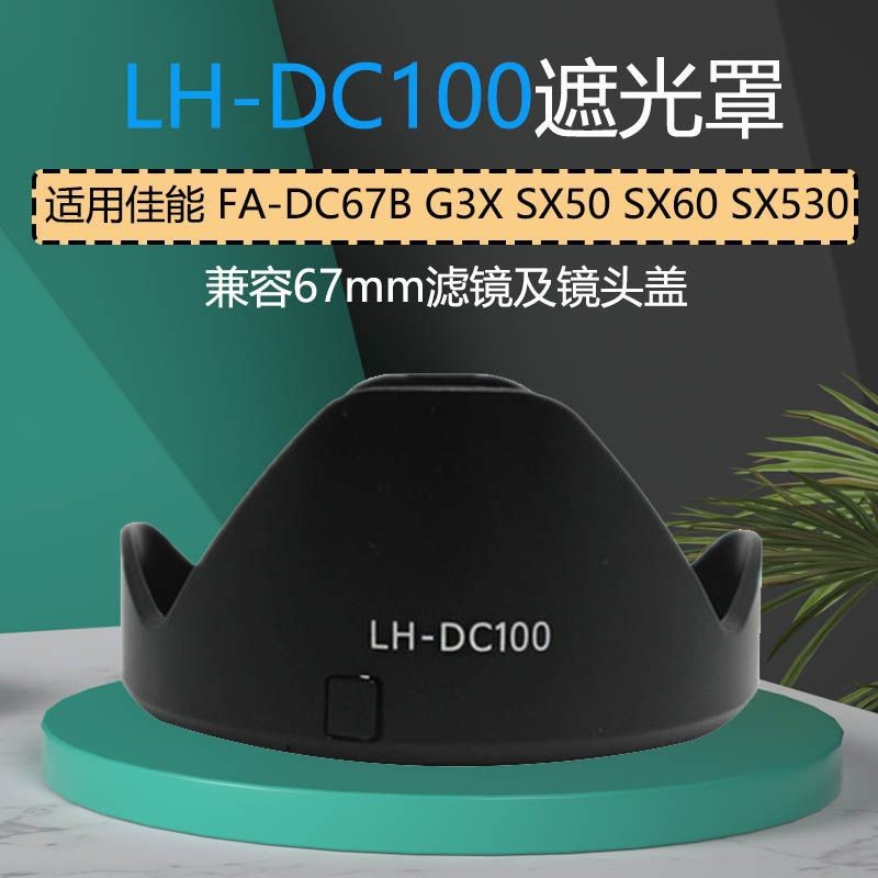 เหมาะสําหรับแหวนอะแดปเตอร์กรอง Canon FA-DC67B G3X SX50 SX60 SX530 Hood LH