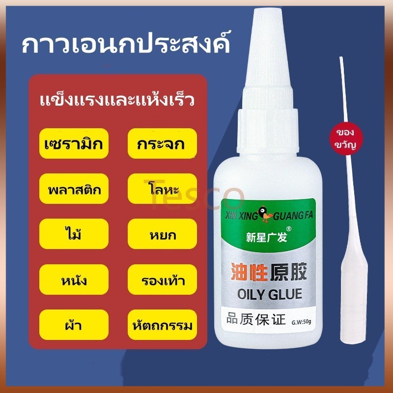 Tesco กาวน้ำมัน กาวอเนกประสงค์ชนิดเข้มข้น สำหรับติดรองเท้า พลาสติก เซรามิก ไม้ โลหะ หยก ความหนืดสูง