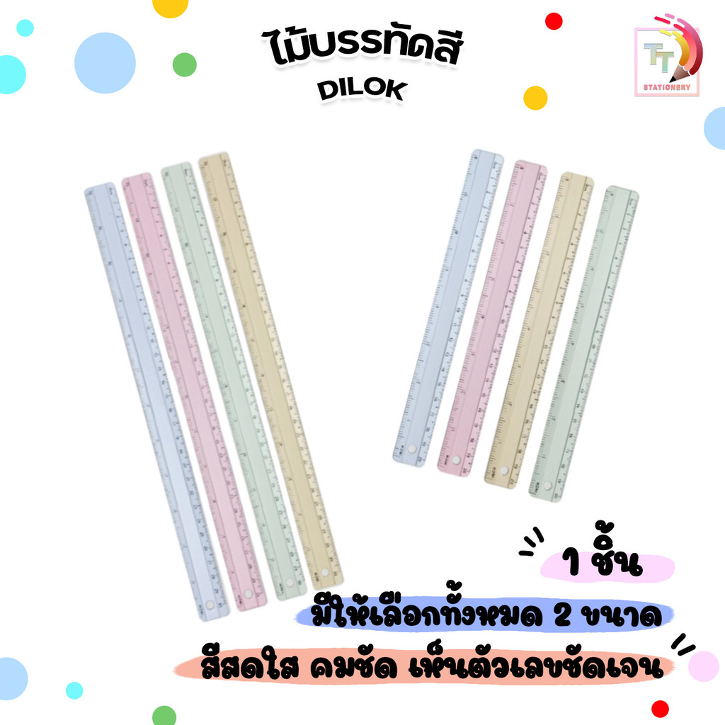 Dilok (ดิลก) ไม้บรรทัดสีอลูมิเนียม ขนาด 20 ซม. และ ขนาด 30 ซม. หน่วยวัดเป็น มิลลิเมตร เซนติเมตร (คละสี / ชิ้น)