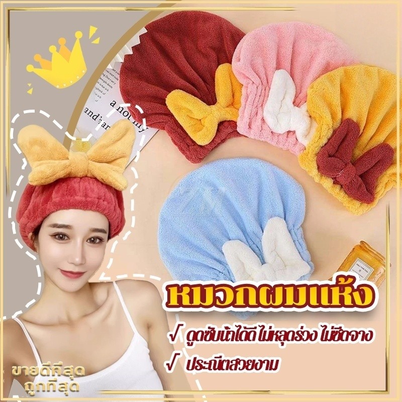 หมวกผมแห้ง ผ้าเช็ดผมนาโน หมวกคลุมผมแห้ง คลุมอาบผม รูปโบว์ น่ารัก นุ่มและเป็นมิตรต่อผิวหนัง ดูดซับน้ำได้ดี ไม่ซีดจาง