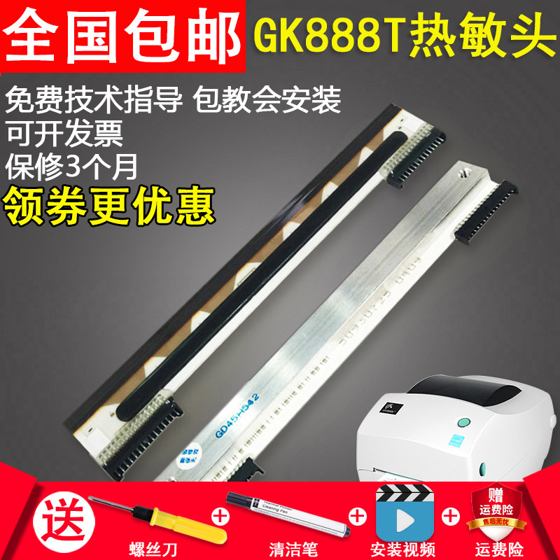 เหมาะสําหรับ GK888T Barcode เครื่องพิมพ์หัว 888TT TLP2844 เครื่องพิมพ์ความร้อนหัว ZEBRA ZEBRA GK888