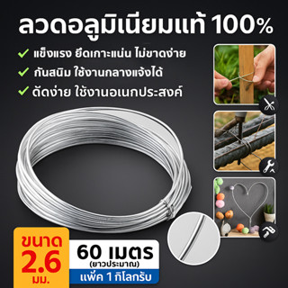(แพ็ค 1 กิโล) Ship ลวดอลูมิเนียมกลม ขนาด 2.6 mm สำหรับ งานไฟ…