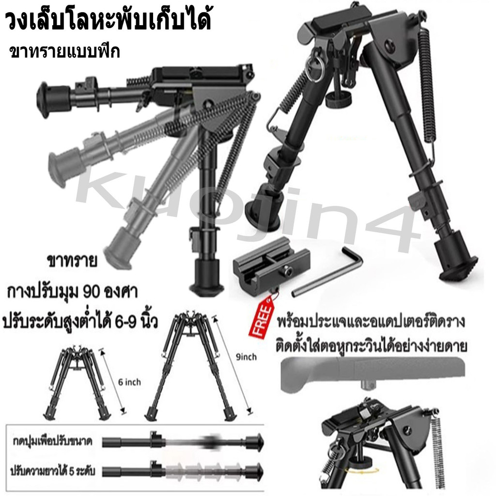 ขาทรายทรง Harris Bipod 6-9 นิ้ว+อแดปเตอร์ใส่ราง งาน OEM จากโรงงาน（6 นิ้ว - 9 นิ้วโลหะไนล่อนผีเสื้อผู้ถือเท้าแร็ค Rifle Bipod แร็คพับเก็บได้ของเล่นปืนอุปกรณ์เสริม）