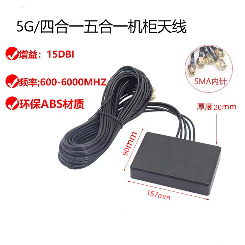5G四合一五合一全向高增益天线延长多功能DTU智能终防水全向天线