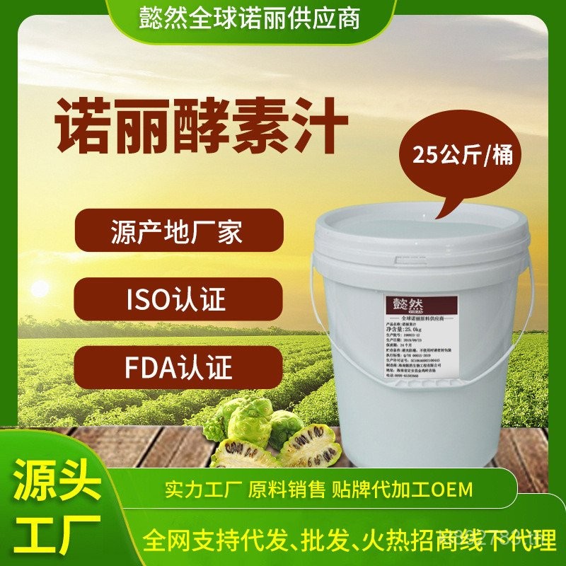 ผู้ผลิตน้ําผลไม้เยื่อผลไม้วัตถุดิบ noni 25 กก.ของเหลวธรรมชาติ One Barrel noni ไหหลําเอนไซม์หมัก noni