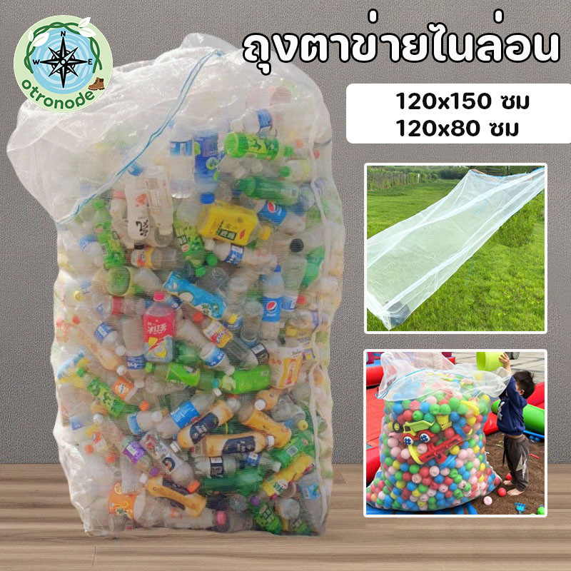 ถุงใส่ของ ถุงตาข่ายไนล่อน ถุงขยะหนา ถุงใส่ขวดพลาสติก ถุงตาข่ายไนล่อนหูรูด ถุงใหญ่ยักษ์ วัสดุดี