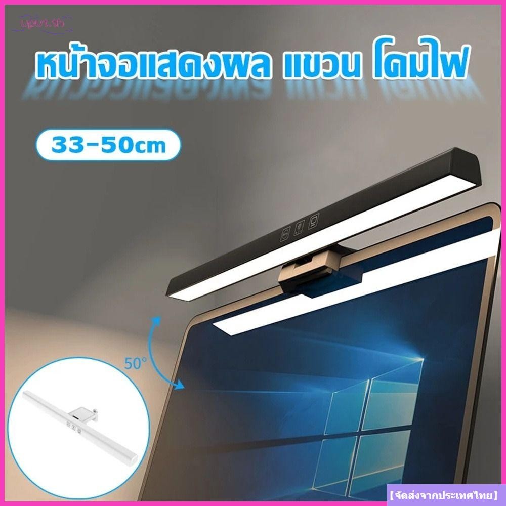 จัดส่งจากประเทศไทยUPUT โคมไฟตั้งโต๊ะ LED, อุปกรณ์ป้องกันดวงตาสําหรับหน้าจอ PC ไฟแขวนหน้าจอคอมพิวเตอร์, โคมไฟจอแสดงผล USB C-type ไฟอ่านหนังสือสํานักงานและโรงเรียน