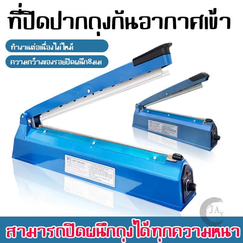 เครื่องซีลปิดปากถุงพลาสติก เครื่องซีนถุง มือกดถุงพลาสติก มีหลายขนาด ทำงานเร็ว ใช้งานง่าย เครื่องซีล