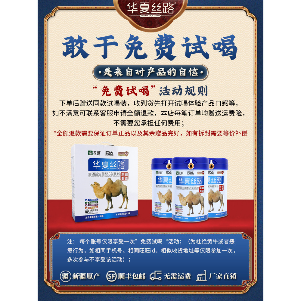 Huaxia Silk Road Camel Milk Powder Xinjiang Official Flagship Store แคลเซียมสูง Selenium-Rich Probio