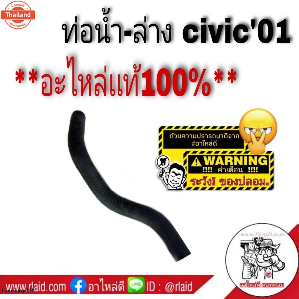 ท่อน้ำ ท่อน้ำน-ล่าง เเจ๊ส'02 GD Jazz 2002 GD อะไหล่เเท้ ท่อยางน้ำ ท่อหม้อน้ำ