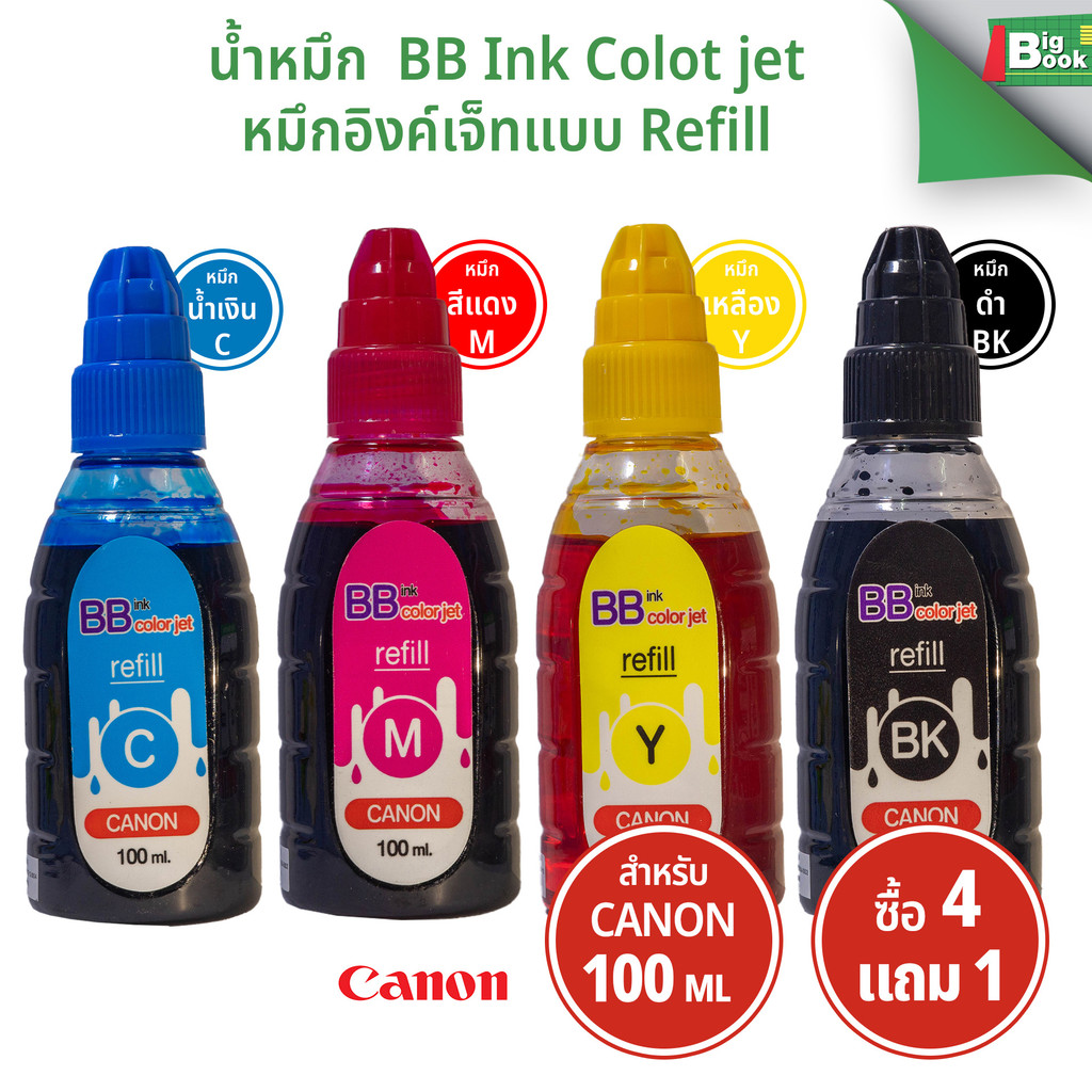 (ซื้อ4แถม1) หมึกเติม Canon สำหรับเครื่องปริ้นเตอร์อิงค์เจ็ท 100 มล. หมึกพิมพ์ หมึกปริ้นเตอร์
