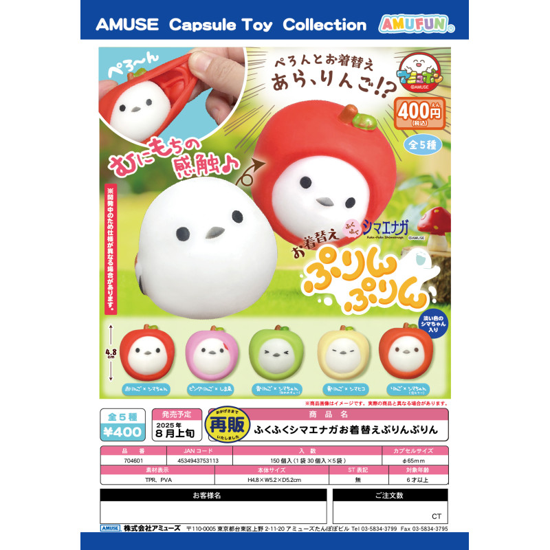 [BTF] Ready Stock Japan AMUSE Capsule Toy Dress Up Long-Tailed Sparrow Jewelry Pinch Decompression A