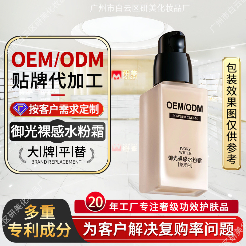 OEM Yuguang Nude Feel Gouache ครีม OEM สีขาวงาช้างสีธรรมชาติ Holding Foundation คอนซีลเลอร์ Liquid F