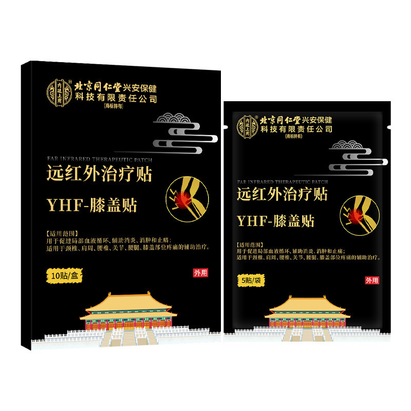 EEA ปักกิ่ง Tongrentang Far อินฟราเรดกายภาพบําบัด Patch ไหล่อุปกรณ์ต่อพ่วงการอักเสบ Acupoint Patch โ