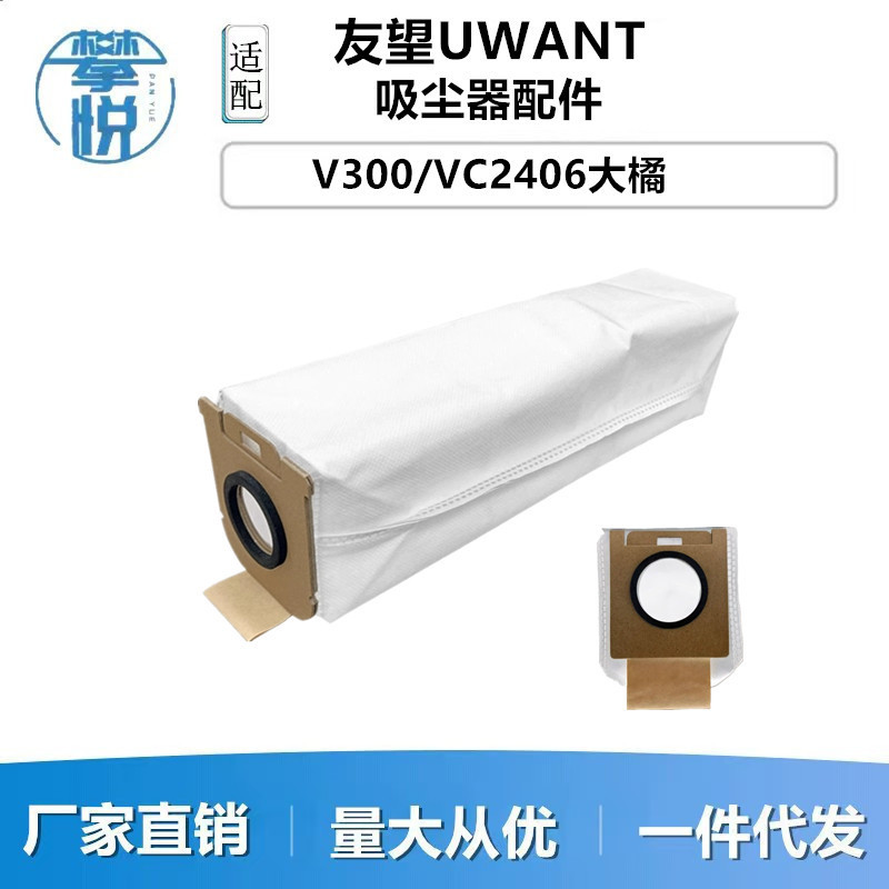 เหมาะสําหรับ Uwant Uwant V300 เครื่องดูดฝุ่นอุปกรณ์เสริมถุงเก็บฝุ่นถุงขยะทําความสะอาดวัสดุสิ้นเปลือง